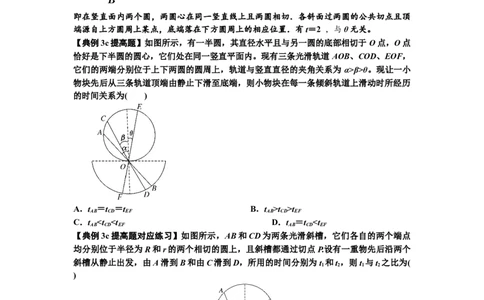 知识点13：单个物体模型的动力学问题（提高原卷版）_04高考物理_新高考复习资料_2024新高考复习资料_一轮复习资料_提高版2024届高考物理一轮复习讲义及对应练习
