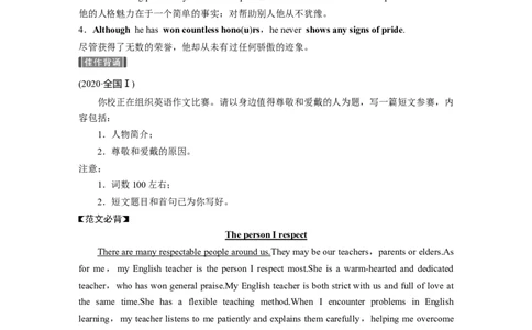 话题六　个人情况_03高考英语_新高考复习资料_2022年新高考资料_2022年新高考英语一轮复习_2022年一轮复习新高考新教材_2022年新高考英语一轮复习讲义（新人教版）