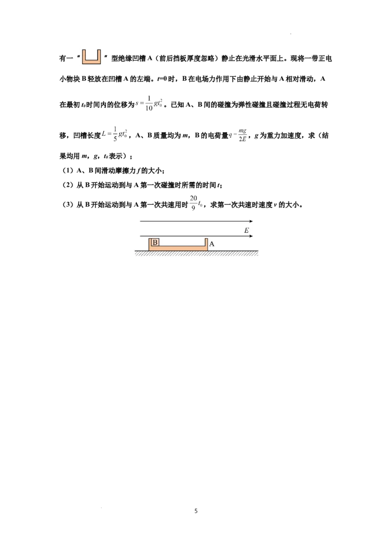 知识点73：电场中带电体的动量和能量问题（提高原卷版）_04高考物理_新高考复习资料_2024新高考复习资料_一轮复习资料_提高版2024届高考物理一轮复习讲义及对应练习