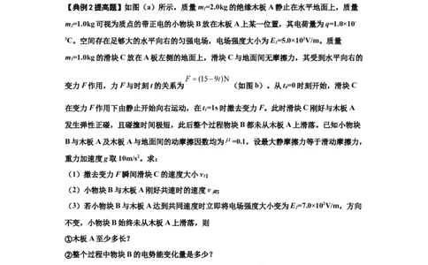 知识点73：电场中带电体的动量和能量问题（提高原卷版）_04高考物理_新高考复习资料_2024新高考复习资料_一轮复习资料_提高版2024届高考物理一轮复习讲义及对应练习