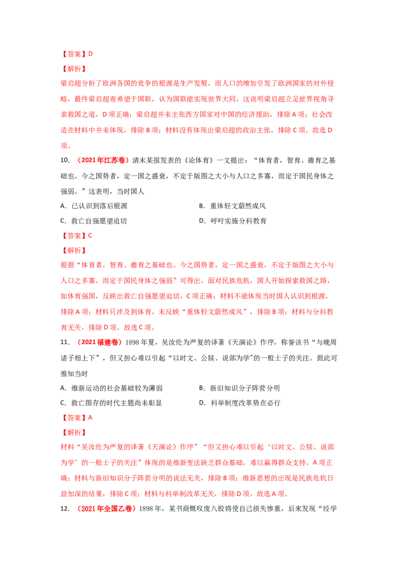解密05晚清时期的内忧外患和救亡图存（复习讲义）-高频考点解密2023年高考历史二轮复习讲义+分层训练_07高考历史_新高考复习资料_2023年新高考复习资料