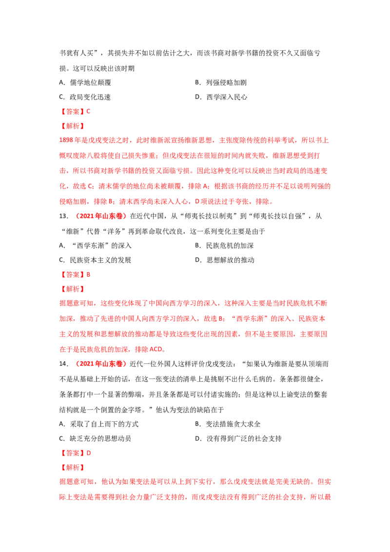 解密05晚清时期的内忧外患和救亡图存（复习讲义）-高频考点解密2023年高考历史二轮复习讲义+分层训练_07高考历史_新高考复习资料_2023年新高考复习资料