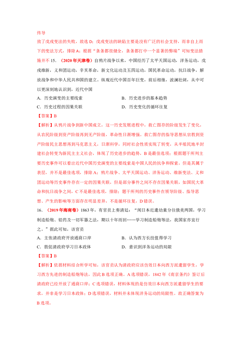 解密05晚清时期的内忧外患和救亡图存（复习讲义）-高频考点解密2023年高考历史二轮复习讲义+分层训练_07高考历史_新高考复习资料_2023年新高考复习资料