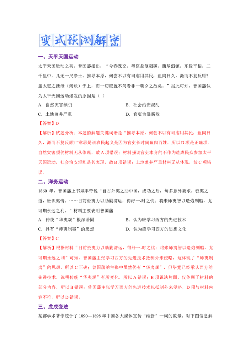 解密05晚清时期的内忧外患和救亡图存（复习讲义）-高频考点解密2023年高考历史二轮复习讲义+分层训练_07高考历史_新高考复习资料_2023年新高考复习资料