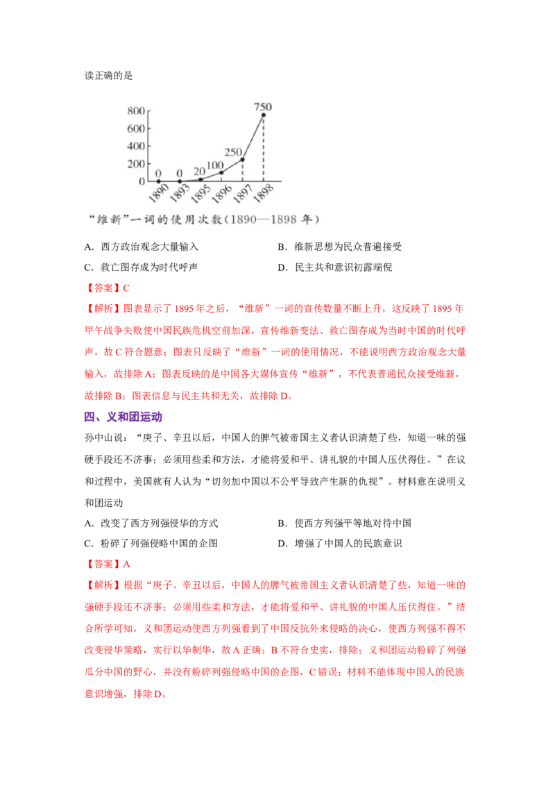 解密05晚清时期的内忧外患和救亡图存（复习讲义）-高频考点解密2023年高考历史二轮复习讲义+分层训练_07高考历史_新高考复习资料_2023年新高考复习资料