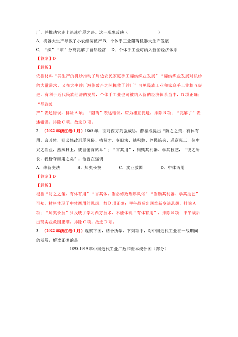 解密05晚清时期的内忧外患和救亡图存（复习讲义）-高频考点解密2023年高考历史二轮复习讲义+分层训练_07高考历史_新高考复习资料_2023年新高考复习资料