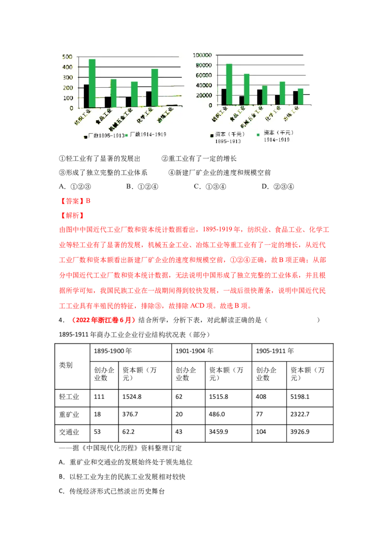 解密05晚清时期的内忧外患和救亡图存（复习讲义）-高频考点解密2023年高考历史二轮复习讲义+分层训练_07高考历史_新高考复习资料_2023年新高考复习资料