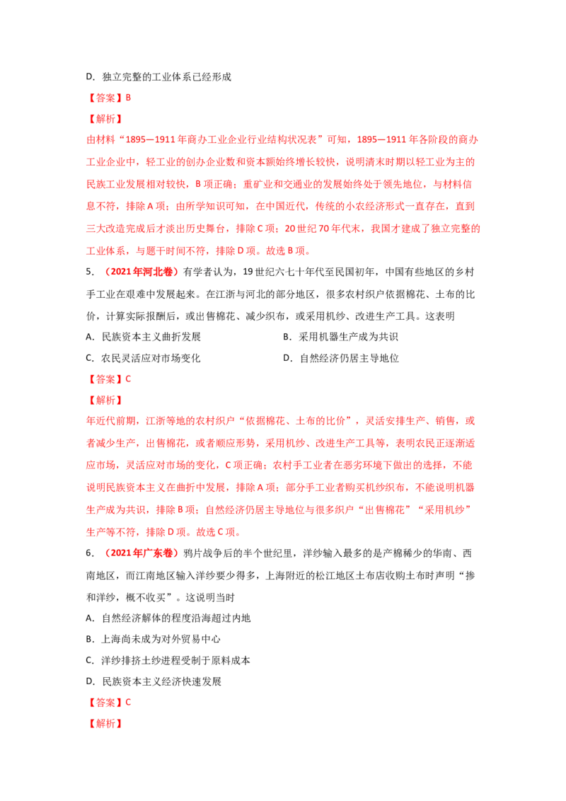 解密05晚清时期的内忧外患和救亡图存（复习讲义）-高频考点解密2023年高考历史二轮复习讲义+分层训练_07高考历史_新高考复习资料_2023年新高考复习资料