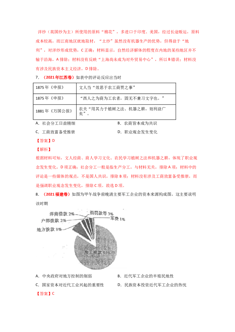 解密05晚清时期的内忧外患和救亡图存（复习讲义）-高频考点解密2023年高考历史二轮复习讲义+分层训练_07高考历史_新高考复习资料_2023年新高考复习资料