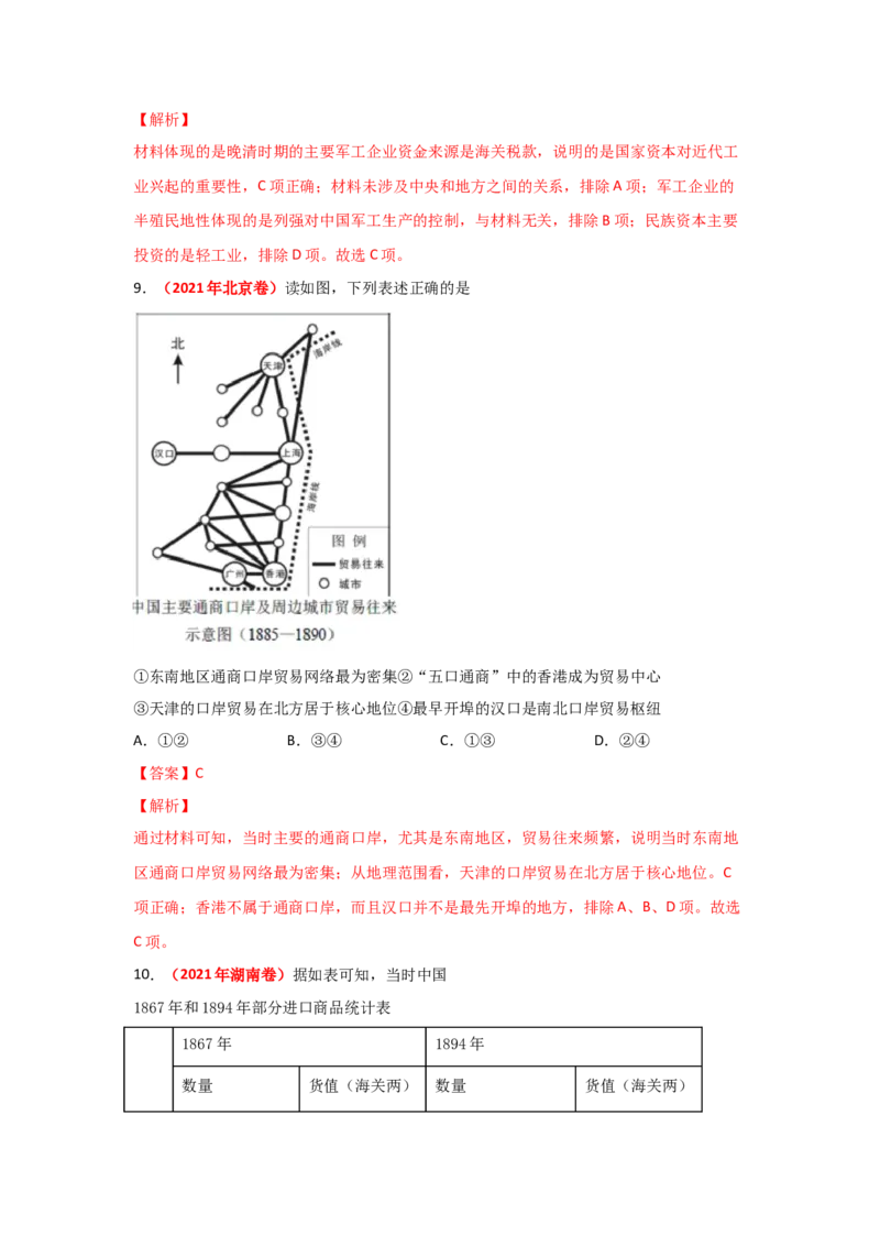 解密05晚清时期的内忧外患和救亡图存（复习讲义）-高频考点解密2023年高考历史二轮复习讲义+分层训练_07高考历史_新高考复习资料_2023年新高考复习资料
