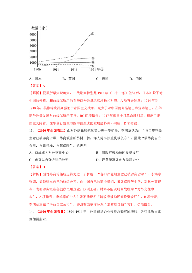 解密05晚清时期的内忧外患和救亡图存（复习讲义）-高频考点解密2023年高考历史二轮复习讲义+分层训练_07高考历史_新高考复习资料_2023年新高考复习资料