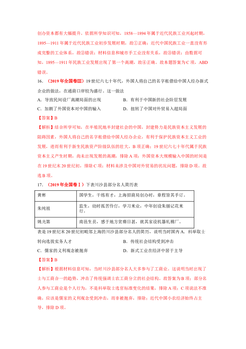 解密05晚清时期的内忧外患和救亡图存（复习讲义）-高频考点解密2023年高考历史二轮复习讲义+分层训练_07高考历史_新高考复习资料_2023年新高考复习资料