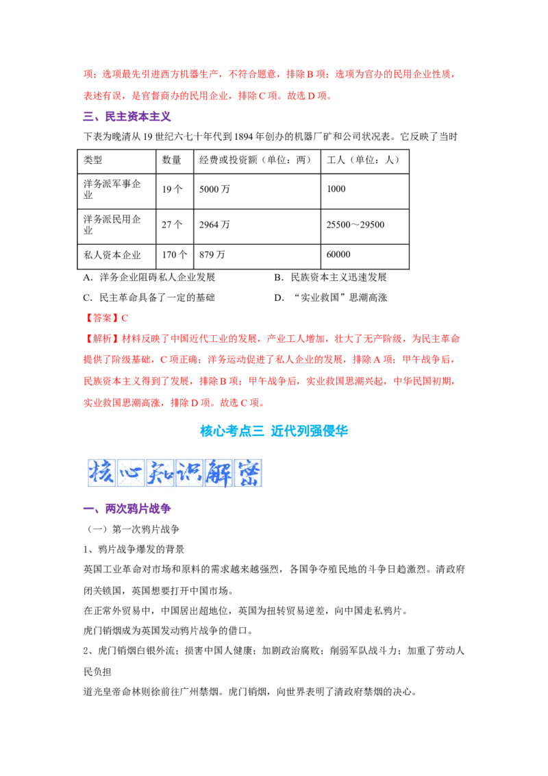 解密05晚清时期的内忧外患和救亡图存（复习讲义）-高频考点解密2023年高考历史二轮复习讲义+分层训练_07高考历史_新高考复习资料_2023年新高考复习资料