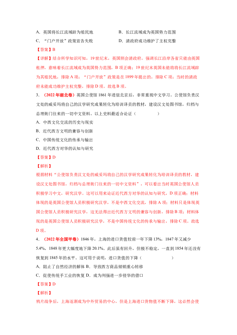 解密05晚清时期的内忧外患和救亡图存（复习讲义）-高频考点解密2023年高考历史二轮复习讲义+分层训练_07高考历史_新高考复习资料_2023年新高考复习资料