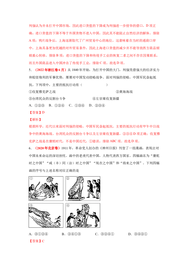 解密05晚清时期的内忧外患和救亡图存（复习讲义）-高频考点解密2023年高考历史二轮复习讲义+分层训练_07高考历史_新高考复习资料_2023年新高考复习资料