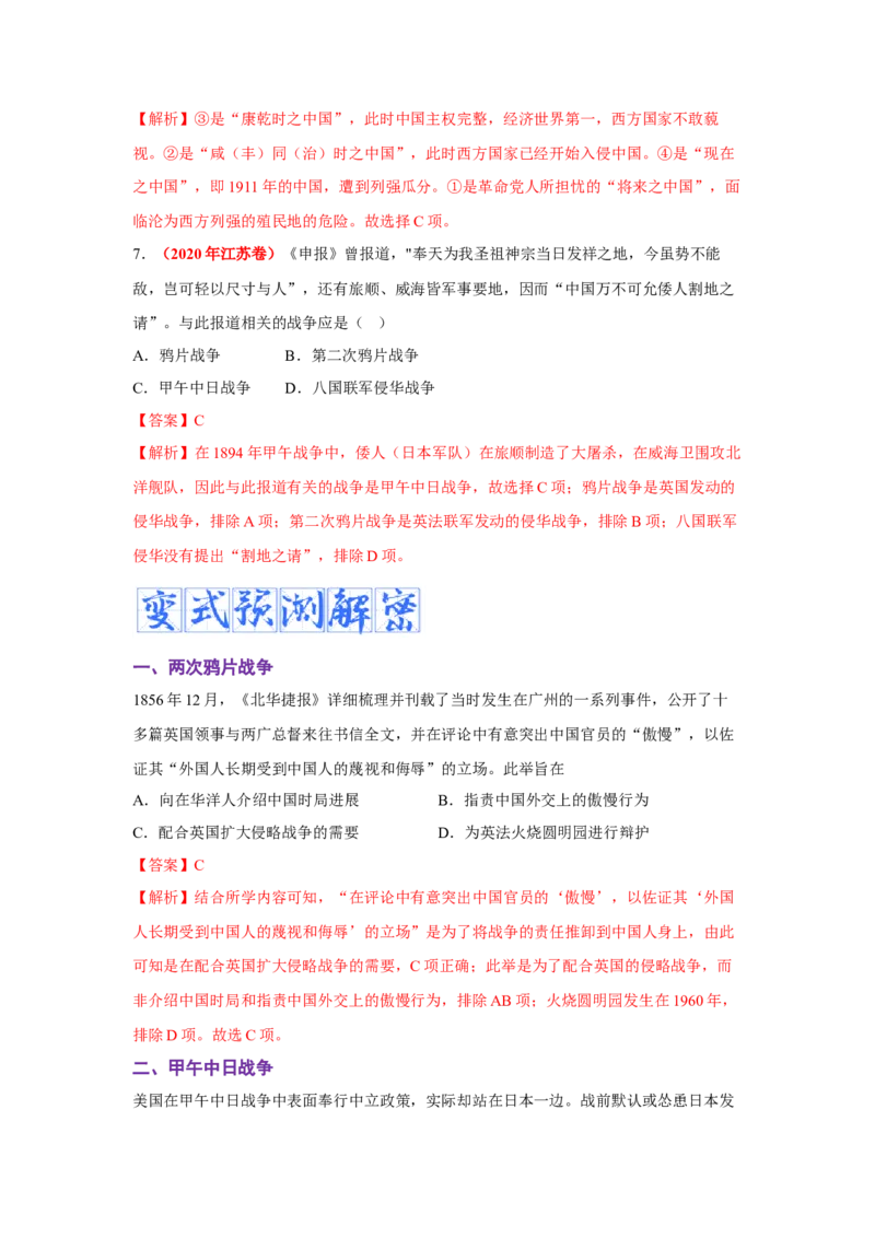 解密05晚清时期的内忧外患和救亡图存（复习讲义）-高频考点解密2023年高考历史二轮复习讲义+分层训练_07高考历史_新高考复习资料_2023年新高考复习资料