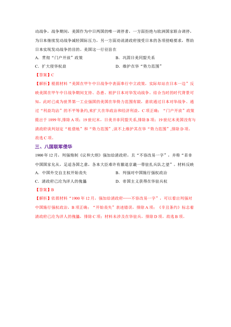 解密05晚清时期的内忧外患和救亡图存（复习讲义）-高频考点解密2023年高考历史二轮复习讲义+分层训练_07高考历史_新高考复习资料_2023年新高考复习资料