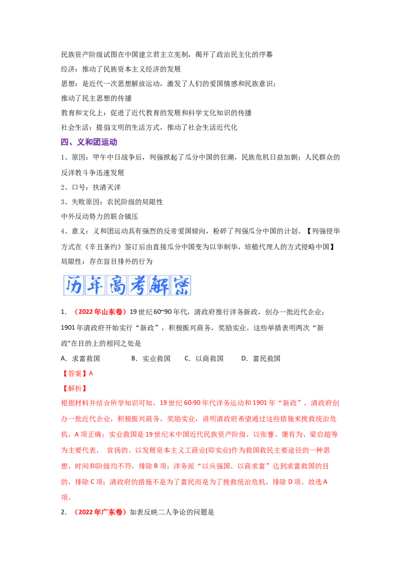 解密05晚清时期的内忧外患和救亡图存（复习讲义）-高频考点解密2023年高考历史二轮复习讲义+分层训练_07高考历史_新高考复习资料_2023年新高考复习资料