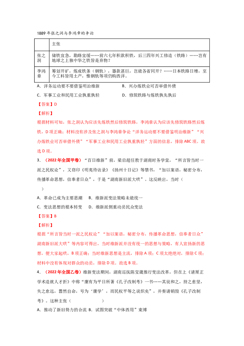解密05晚清时期的内忧外患和救亡图存（复习讲义）-高频考点解密2023年高考历史二轮复习讲义+分层训练_07高考历史_新高考复习资料_2023年新高考复习资料