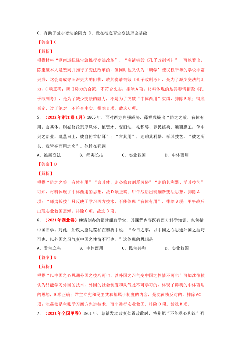 解密05晚清时期的内忧外患和救亡图存（复习讲义）-高频考点解密2023年高考历史二轮复习讲义+分层训练_07高考历史_新高考复习资料_2023年新高考复习资料
