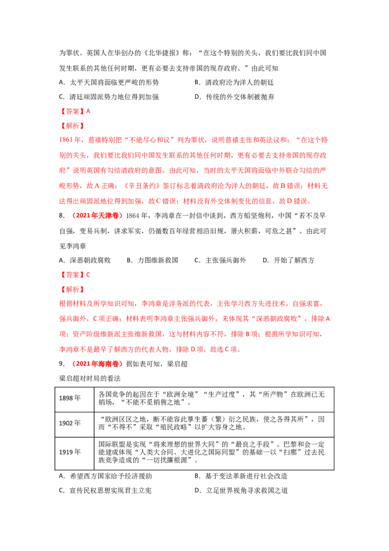 解密05晚清时期的内忧外患和救亡图存（复习讲义）-高频考点解密2023年高考历史二轮复习讲义+分层训练_07高考历史_新高考复习资料_2023年新高考复习资料