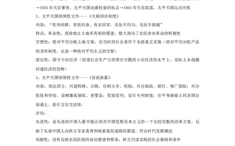 解密05晚清时期的内忧外患和救亡图存（复习讲义）-高频考点解密2023年高考历史二轮复习讲义+分层训练_07高考历史_新高考复习资料_2023年新高考复习资料