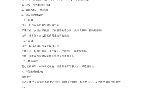解密05晚清时期的内忧外患和救亡图存（复习讲义）-高频考点解密2023年高考历史二轮复习讲义+分层训练_07高考历史_新高考复习资料_2023年新高考复习资料