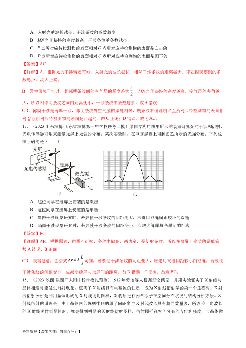 第63讲光的波动性电磁波（练习）（解析版）_04高考物理_新高考复习资料_2024新高考复习资料_一轮复习资料_2024年高考物理一轮复习讲练测（讲义+练习+课件）（新高考）_讲义+练习