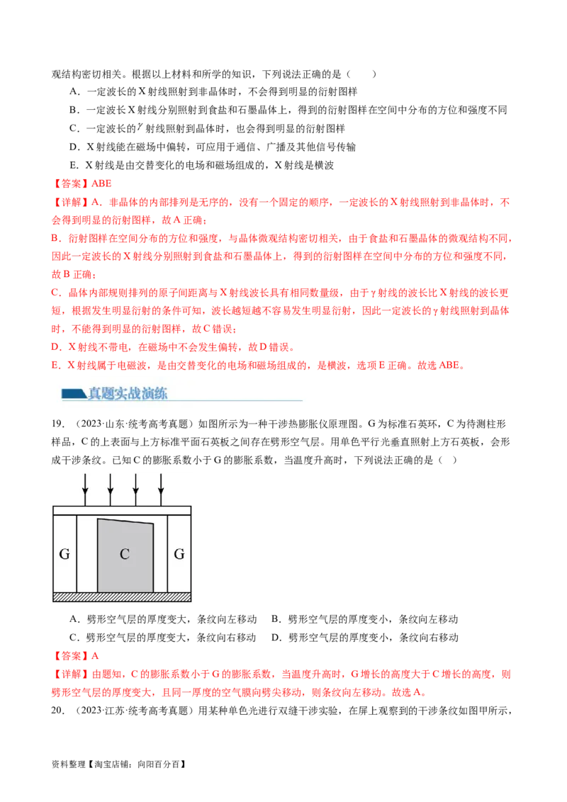 第63讲光的波动性电磁波（练习）（解析版）_04高考物理_新高考复习资料_2024新高考复习资料_一轮复习资料_2024年高考物理一轮复习讲练测（讲义+练习+课件）（新高考）_讲义+练习