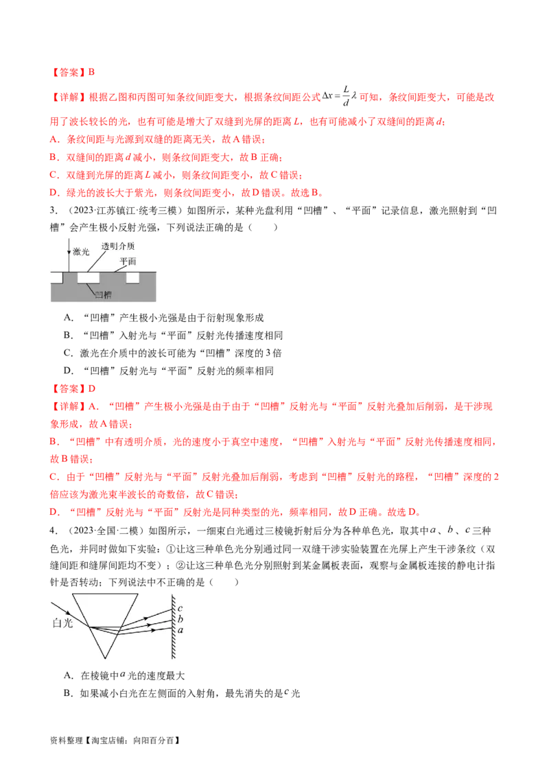 第63讲光的波动性电磁波（练习）（解析版）_04高考物理_新高考复习资料_2024新高考复习资料_一轮复习资料_2024年高考物理一轮复习讲练测（讲义+练习+课件）（新高考）_讲义+练习