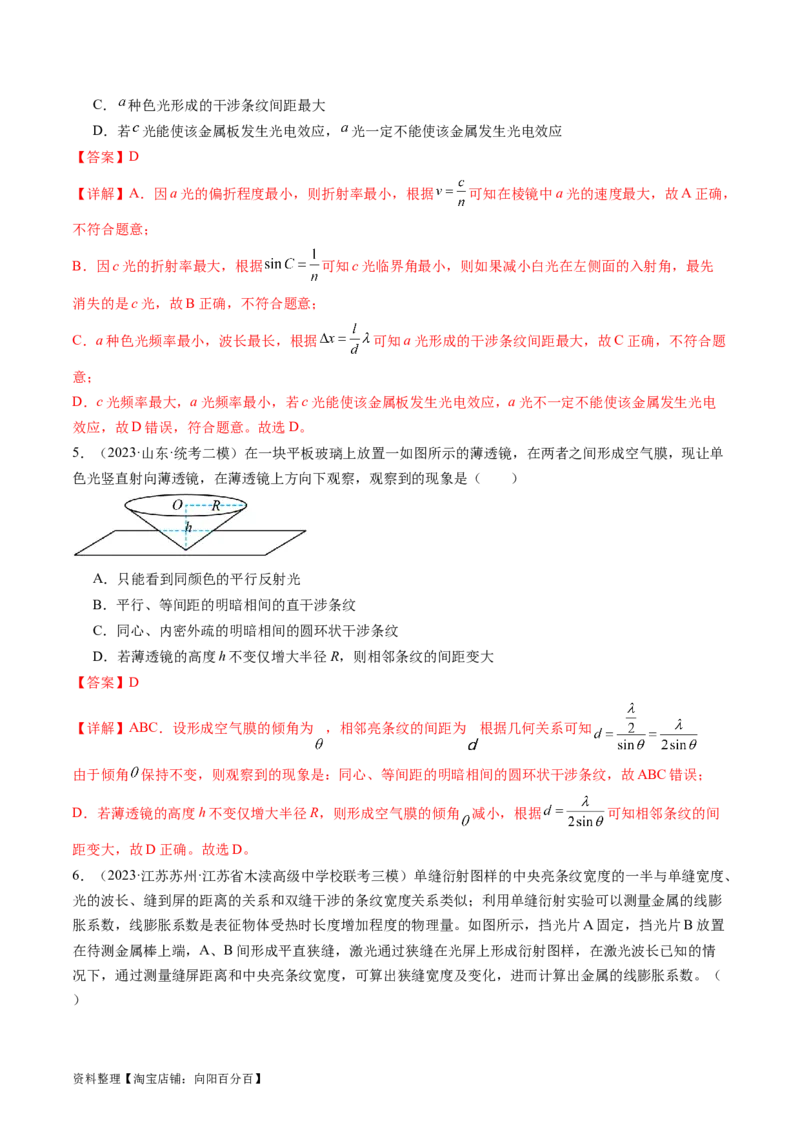 第63讲光的波动性电磁波（练习）（解析版）_04高考物理_新高考复习资料_2024新高考复习资料_一轮复习资料_2024年高考物理一轮复习讲练测（讲义+练习+课件）（新高考）_讲义+练习
