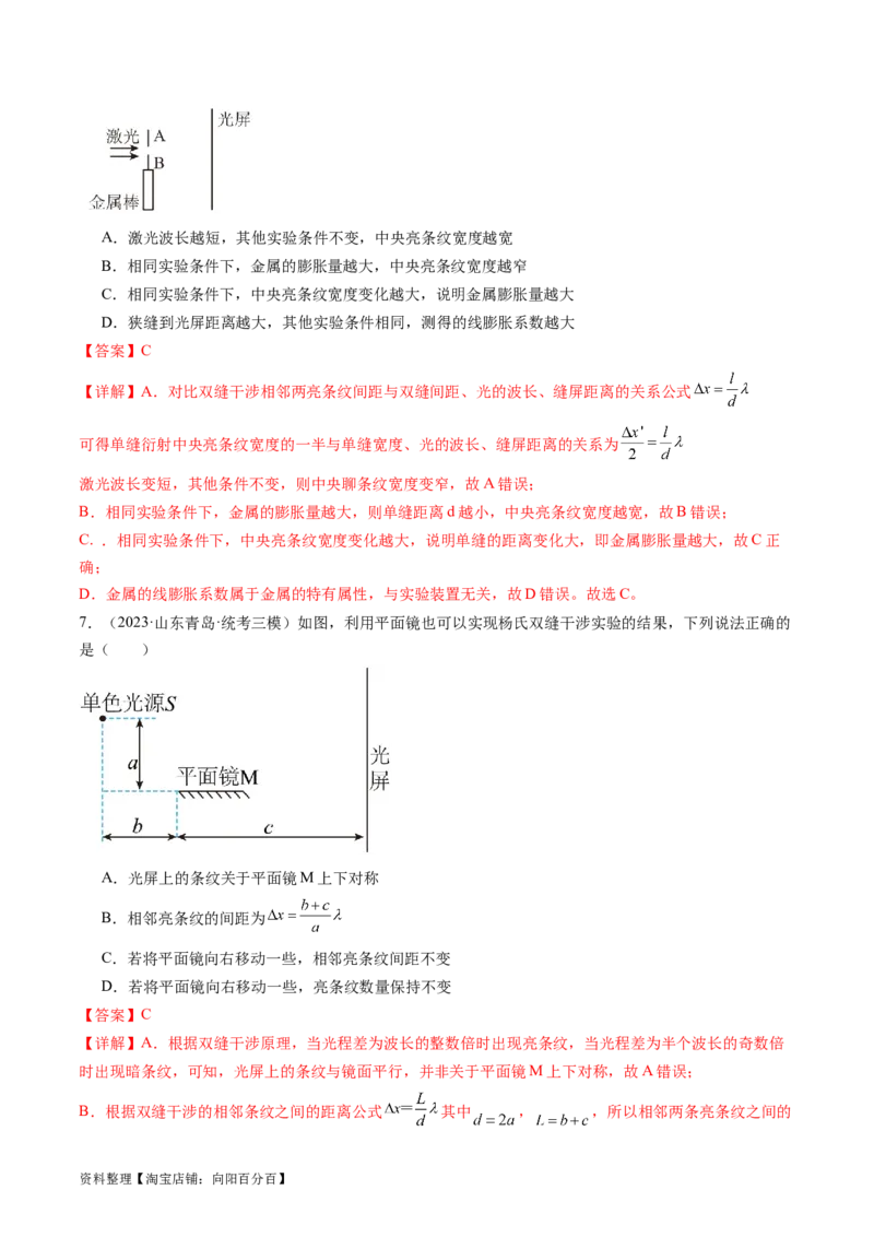 第63讲光的波动性电磁波（练习）（解析版）_04高考物理_新高考复习资料_2024新高考复习资料_一轮复习资料_2024年高考物理一轮复习讲练测（讲义+练习+课件）（新高考）_讲义+练习