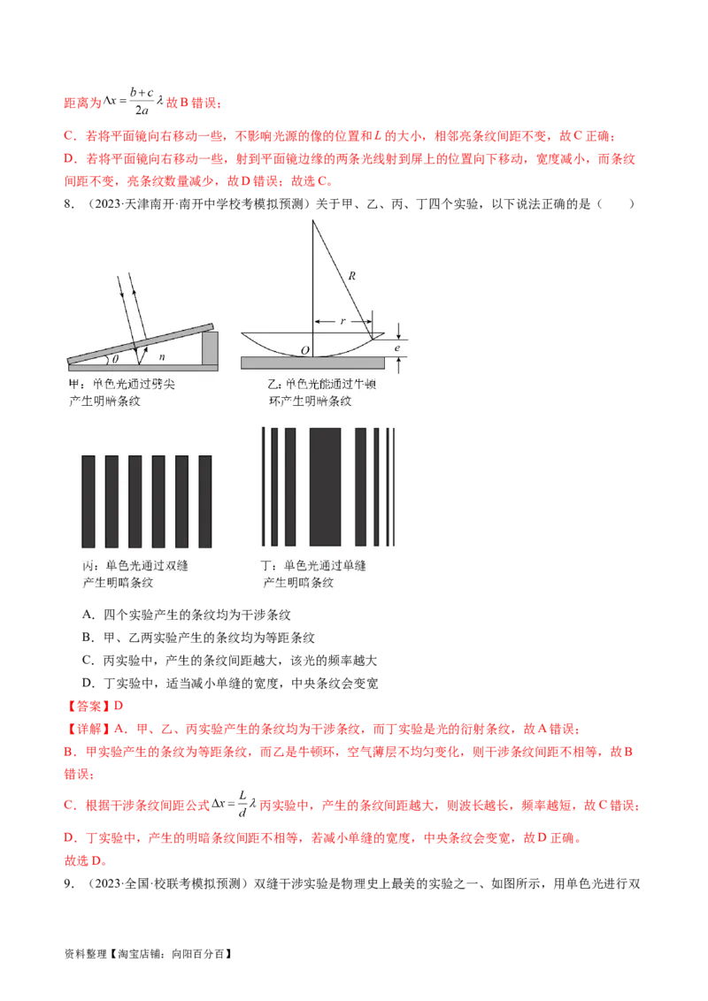第63讲光的波动性电磁波（练习）（解析版）_04高考物理_新高考复习资料_2024新高考复习资料_一轮复习资料_2024年高考物理一轮复习讲练测（讲义+练习+课件）（新高考）_讲义+练习