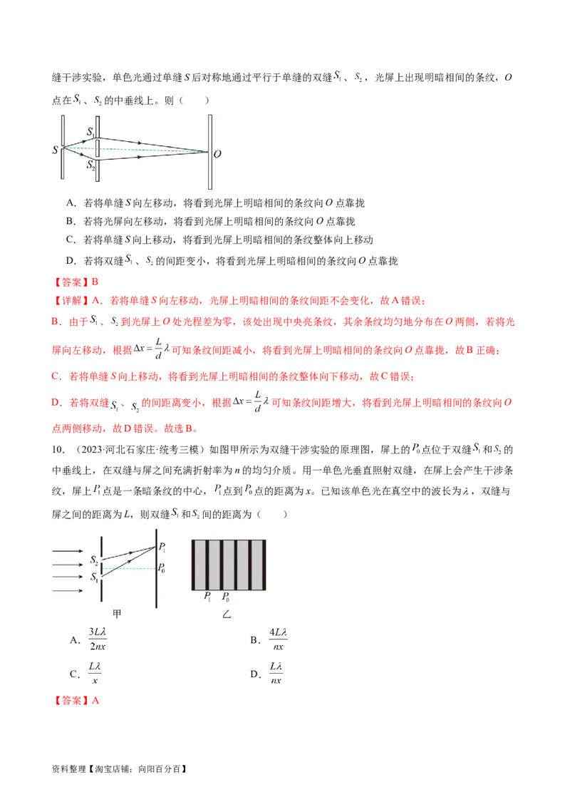 第63讲光的波动性电磁波（练习）（解析版）_04高考物理_新高考复习资料_2024新高考复习资料_一轮复习资料_2024年高考物理一轮复习讲练测（讲义+练习+课件）（新高考）_讲义+练习