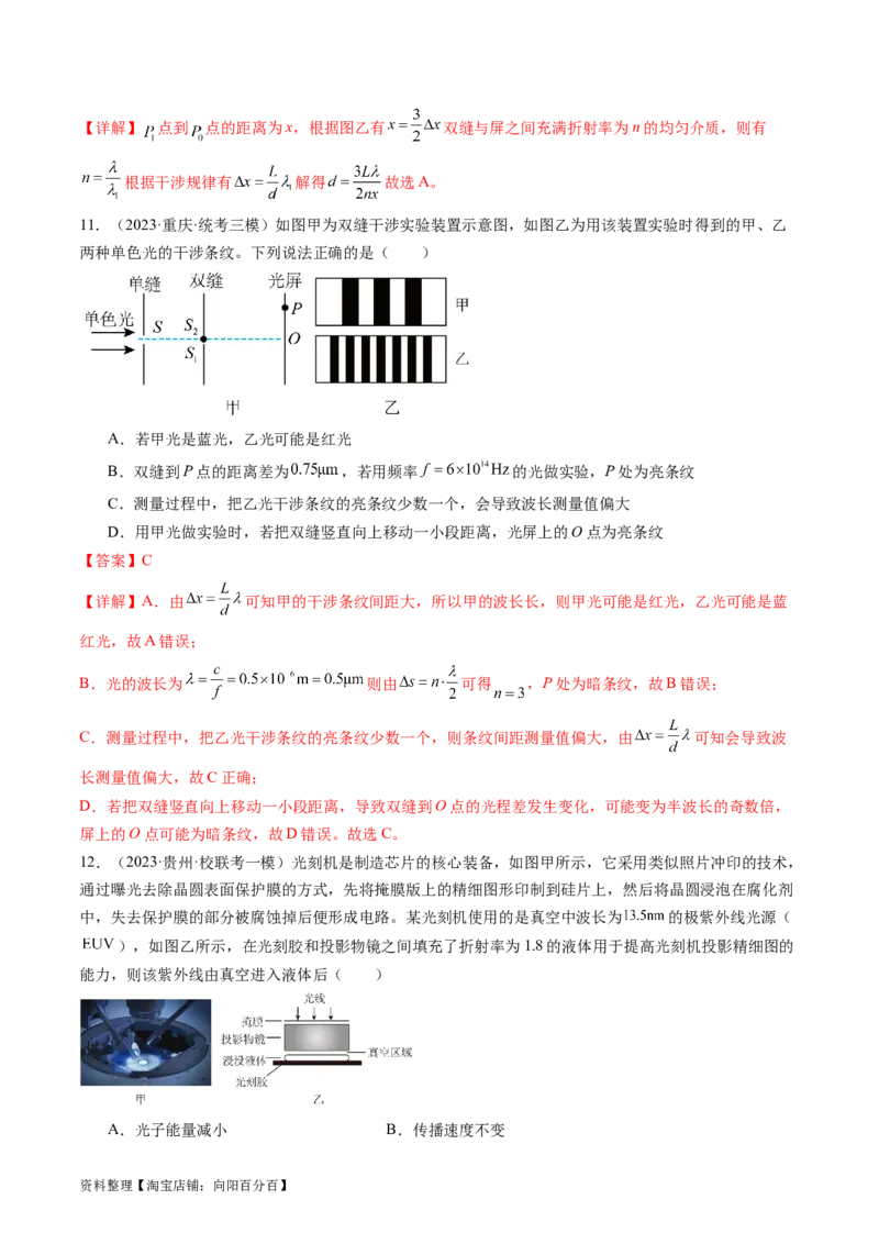 第63讲光的波动性电磁波（练习）（解析版）_04高考物理_新高考复习资料_2024新高考复习资料_一轮复习资料_2024年高考物理一轮复习讲练测（讲义+练习+课件）（新高考）_讲义+练习