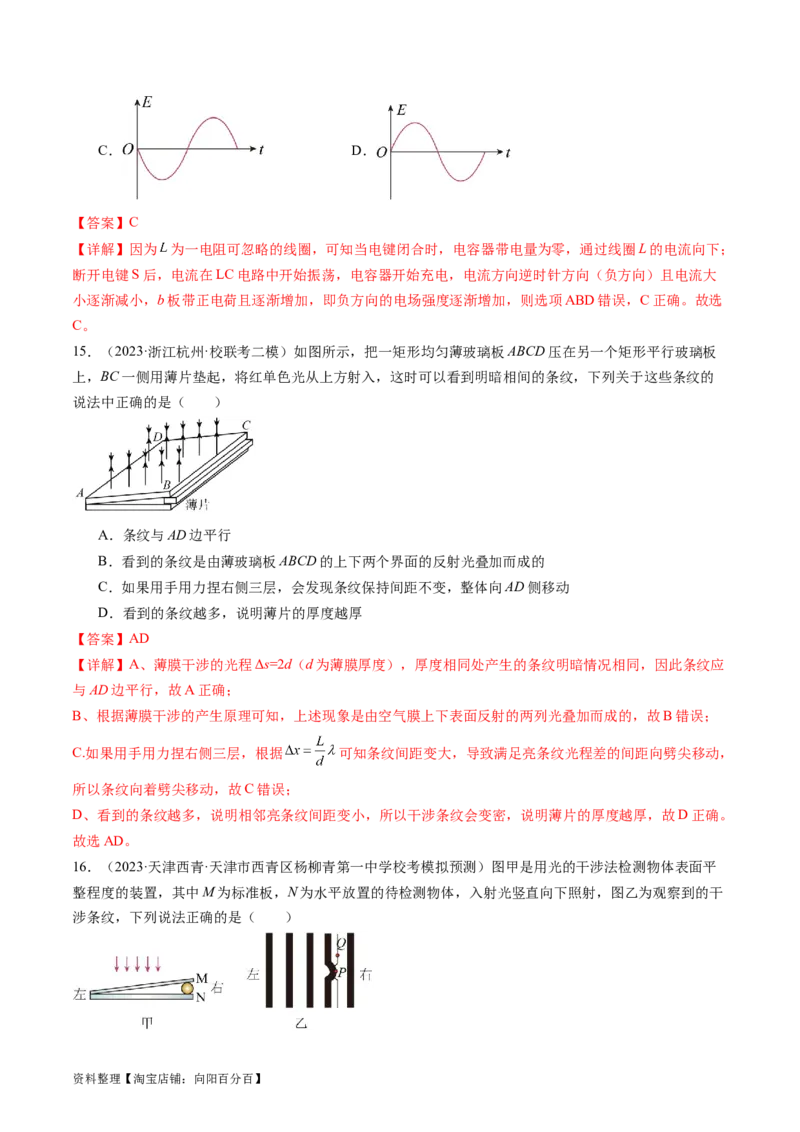 第63讲光的波动性电磁波（练习）（解析版）_04高考物理_新高考复习资料_2024新高考复习资料_一轮复习资料_2024年高考物理一轮复习讲练测（讲义+练习+课件）（新高考）_讲义+练习