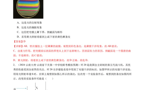 第63讲光的波动性电磁波（练习）（解析版）_04高考物理_新高考复习资料_2024新高考复习资料_一轮复习资料_2024年高考物理一轮复习讲练测（讲义+练习+课件）（新高考）_讲义+练习