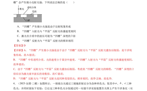 第63讲光的波动性电磁波（练习）（解析版）_04高考物理_新高考复习资料_2024新高考复习资料_一轮复习资料_2024年高考物理一轮复习讲练测（讲义+练习+课件）（新高考）_讲义+练习