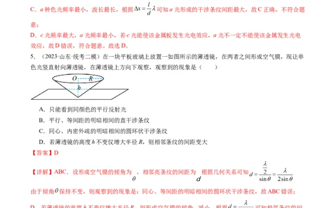 第63讲光的波动性电磁波（练习）（解析版）_04高考物理_新高考复习资料_2024新高考复习资料_一轮复习资料_2024年高考物理一轮复习讲练测（讲义+练习+课件）（新高考）_讲义+练习