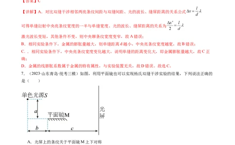 第63讲光的波动性电磁波（练习）（解析版）_04高考物理_新高考复习资料_2024新高考复习资料_一轮复习资料_2024年高考物理一轮复习讲练测（讲义+练习+课件）（新高考）_讲义+练习