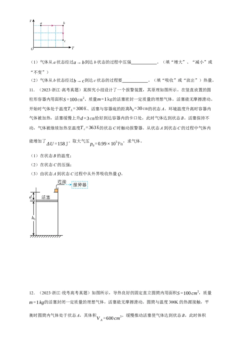 第54讲热力学定律与能量守恒定律（原卷版）_04高考物理_新高考复习资料_2024新高考复习资料_一轮复习资料_完划重点2024年高考一轮复习精细讲义