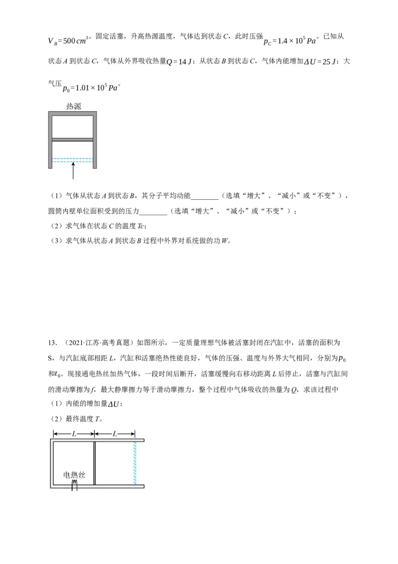 第54讲热力学定律与能量守恒定律（原卷版）_04高考物理_新高考复习资料_2024新高考复习资料_一轮复习资料_完划重点2024年高考一轮复习精细讲义