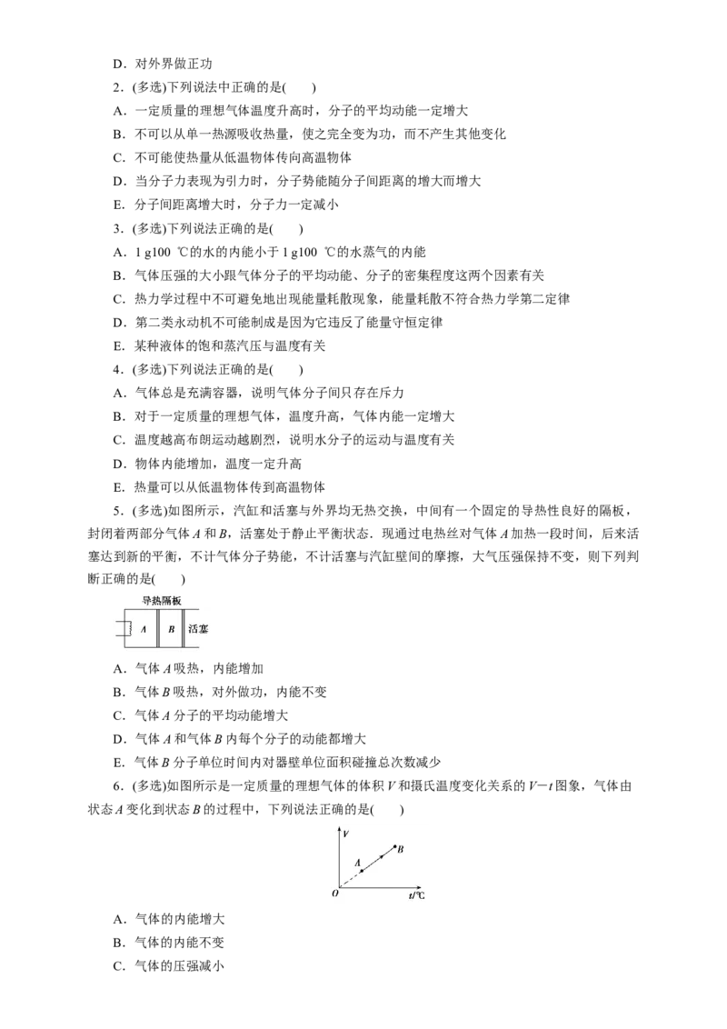 第54讲热力学定律与能量守恒定律（原卷版）_04高考物理_新高考复习资料_2024新高考复习资料_一轮复习资料_完划重点2024年高考一轮复习精细讲义