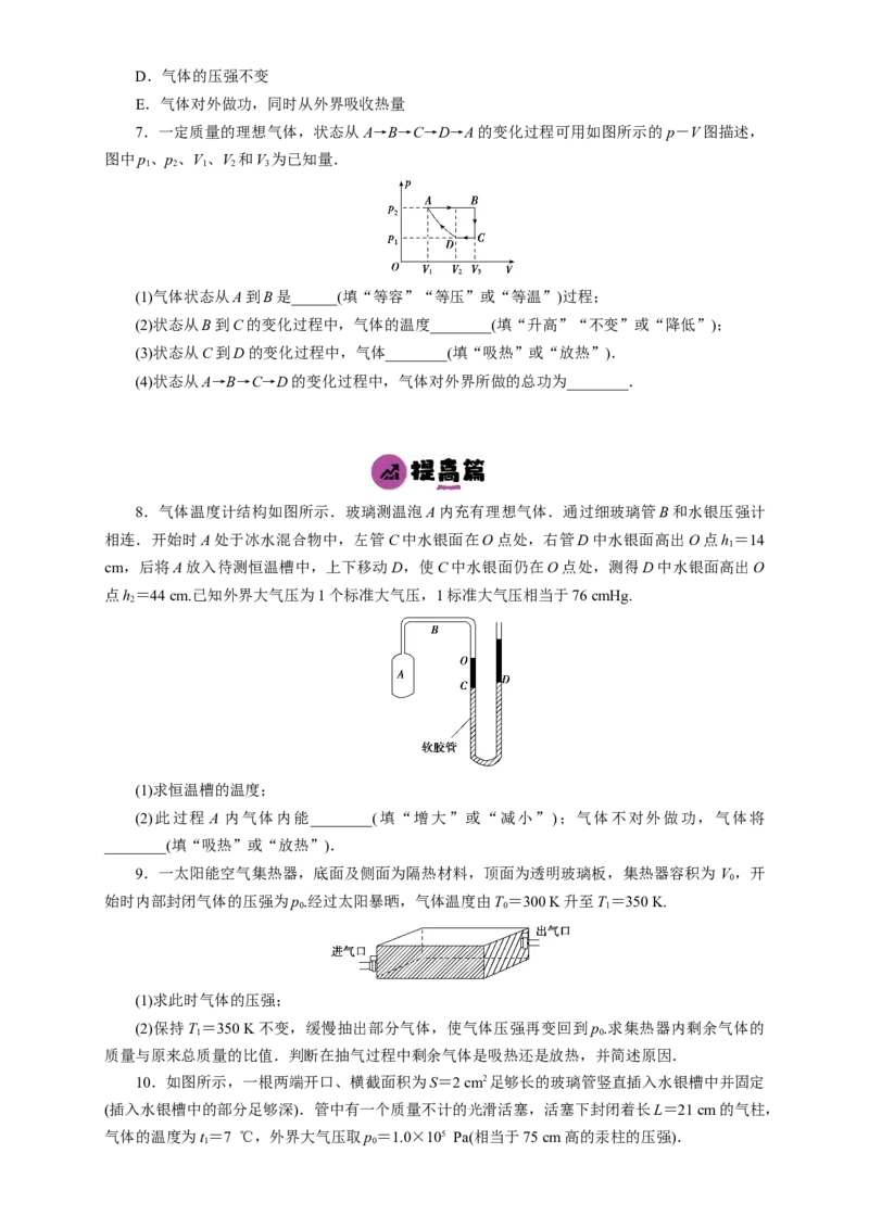 第54讲热力学定律与能量守恒定律（原卷版）_04高考物理_新高考复习资料_2024新高考复习资料_一轮复习资料_完划重点2024年高考一轮复习精细讲义