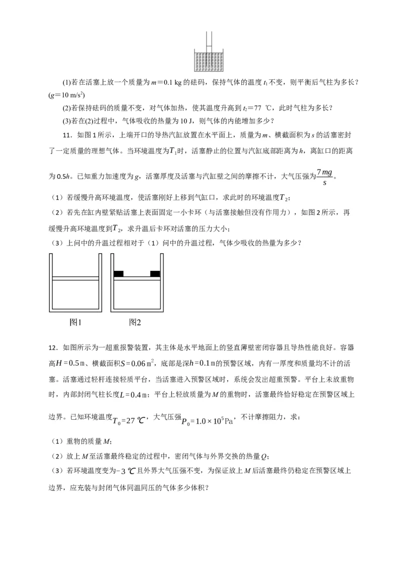 第54讲热力学定律与能量守恒定律（原卷版）_04高考物理_新高考复习资料_2024新高考复习资料_一轮复习资料_完划重点2024年高考一轮复习精细讲义