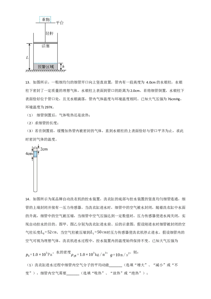 第54讲热力学定律与能量守恒定律（原卷版）_04高考物理_新高考复习资料_2024新高考复习资料_一轮复习资料_完划重点2024年高考一轮复习精细讲义