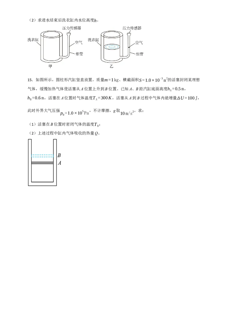 第54讲热力学定律与能量守恒定律（原卷版）_04高考物理_新高考复习资料_2024新高考复习资料_一轮复习资料_完划重点2024年高考一轮复习精细讲义