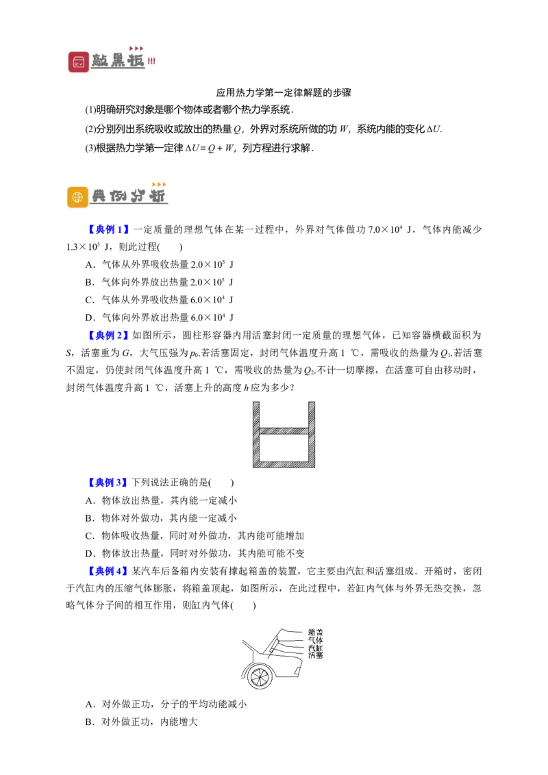 第54讲热力学定律与能量守恒定律（原卷版）_04高考物理_新高考复习资料_2024新高考复习资料_一轮复习资料_完划重点2024年高考一轮复习精细讲义