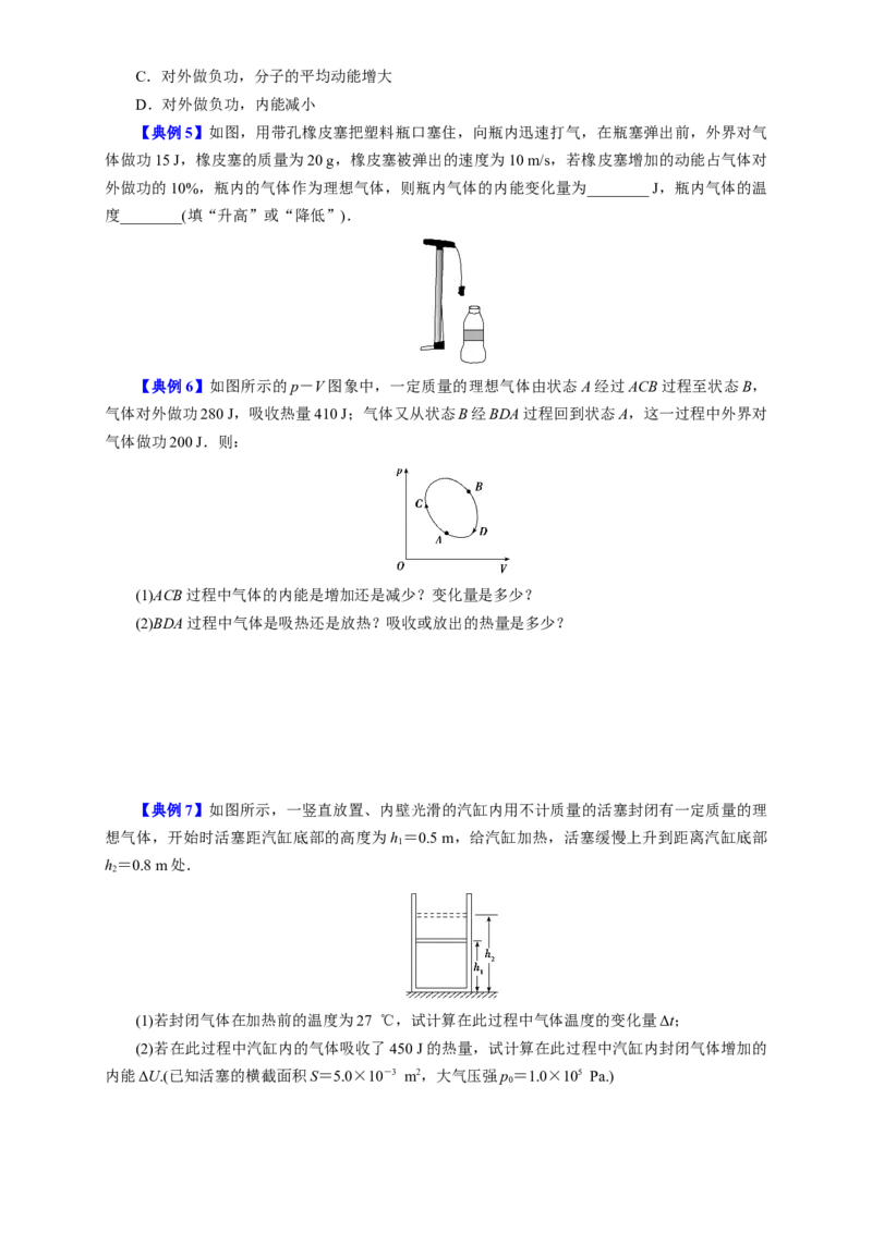第54讲热力学定律与能量守恒定律（原卷版）_04高考物理_新高考复习资料_2024新高考复习资料_一轮复习资料_完划重点2024年高考一轮复习精细讲义
