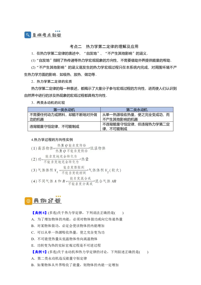 第54讲热力学定律与能量守恒定律（原卷版）_04高考物理_新高考复习资料_2024新高考复习资料_一轮复习资料_完划重点2024年高考一轮复习精细讲义